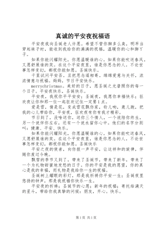 2024年真诚的平安夜祝福语