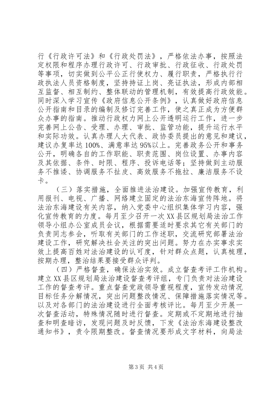2024年规划局法治建设工作实施方案_第3页