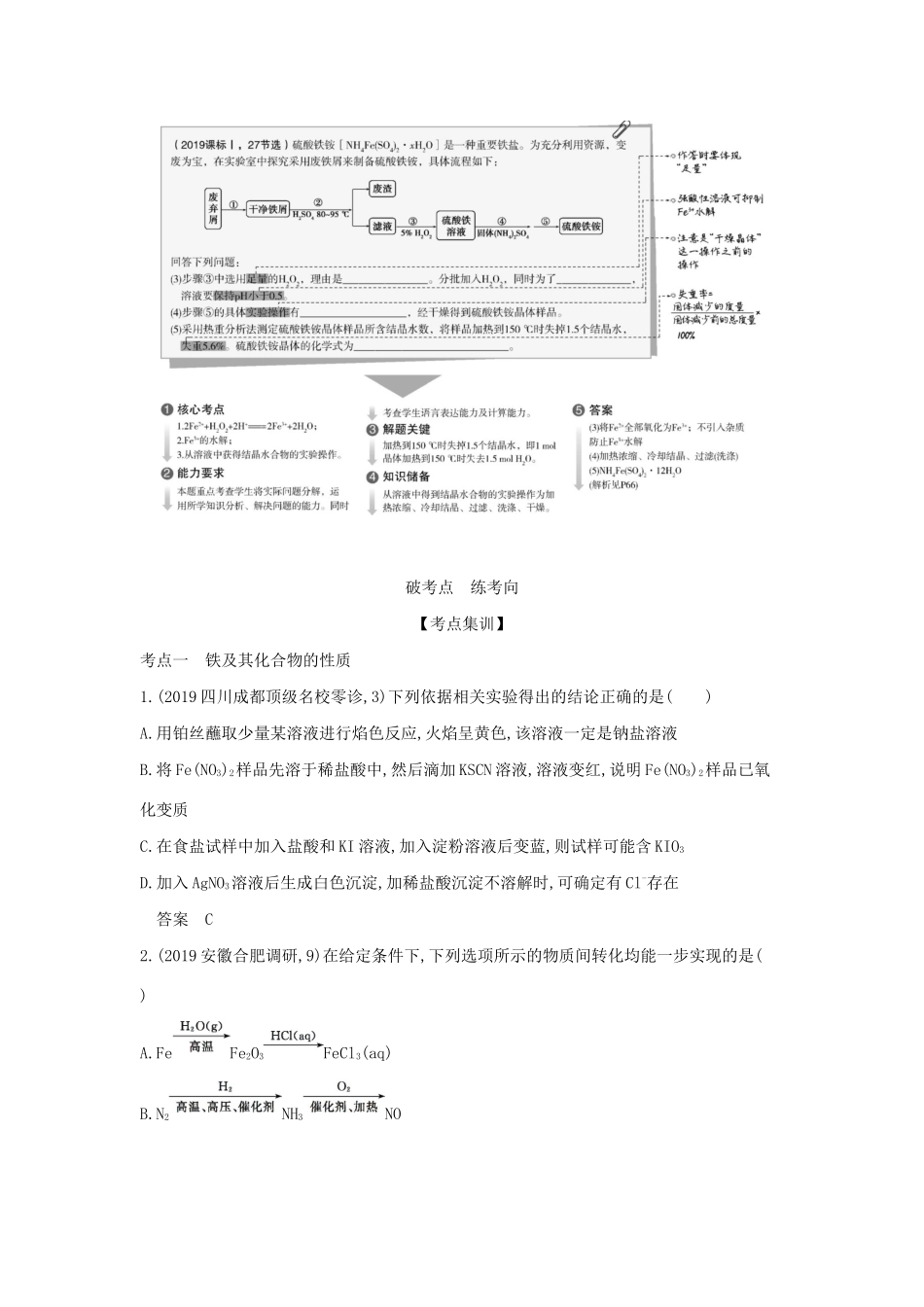 （课标专用 A版）高考化学 专题六 铁、铜及其化合物 金属的冶炼试题-人教版高三化学试题_第2页