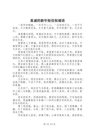 2024年真诚的新年短信祝福语