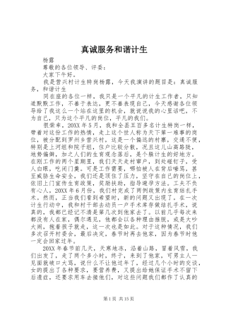 2024年真诚服务和谐计生