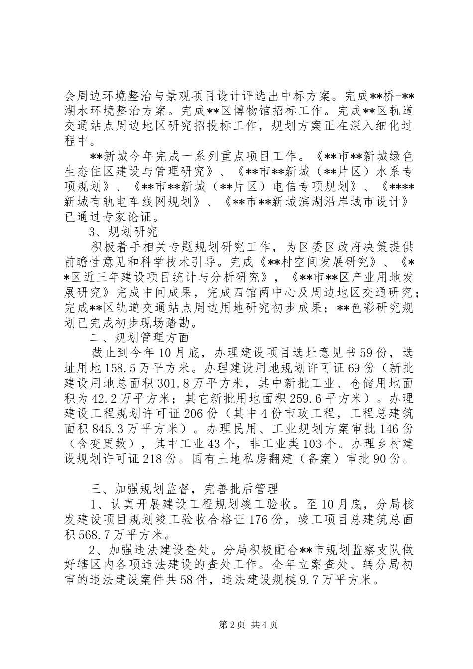 2024年规划局分局工作总结及工作计划_第2页