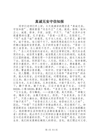 2024年真诚无妄守信知报