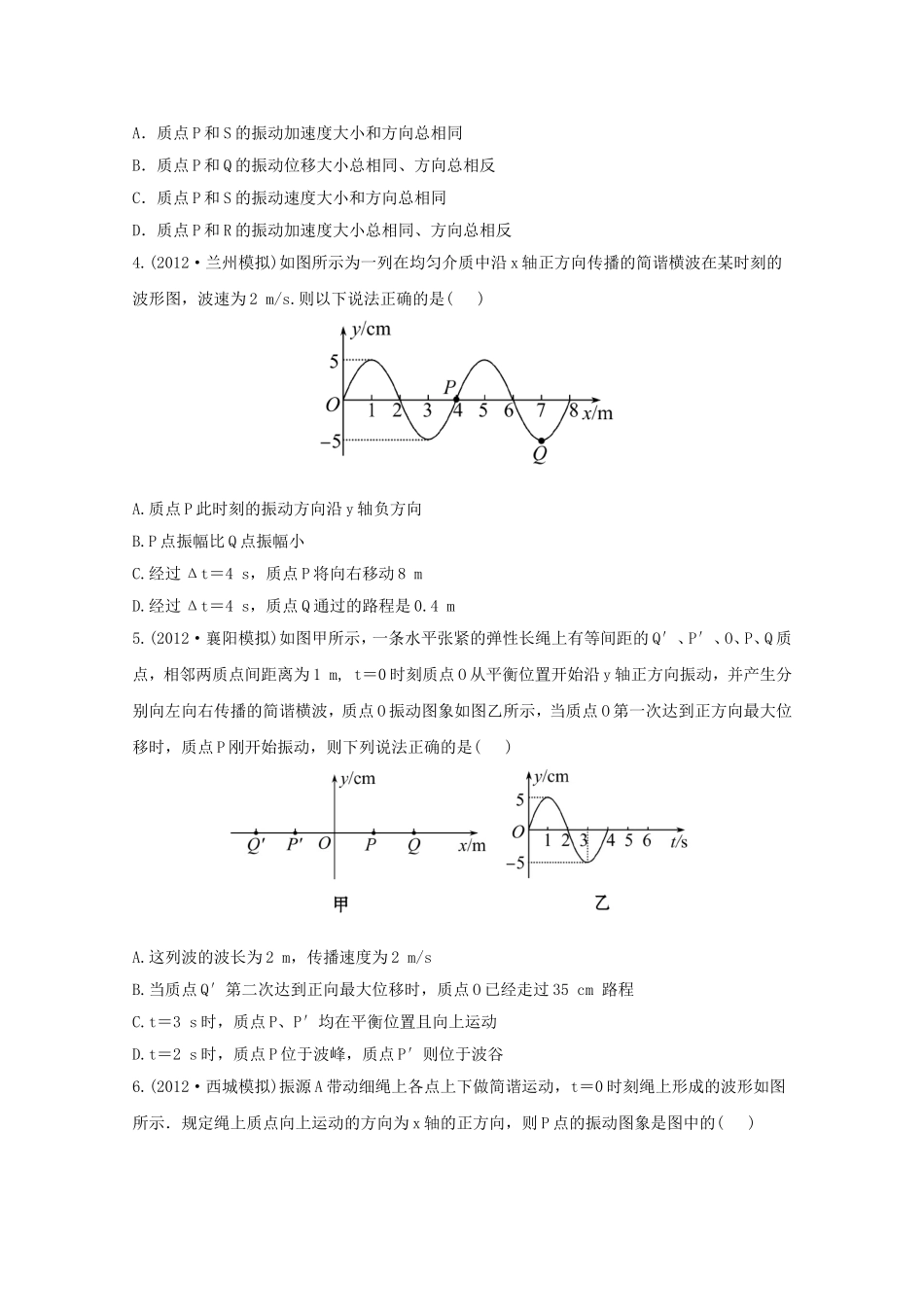 高考物理 模拟+权威预测 专题十五机械振动与机械波_第2页