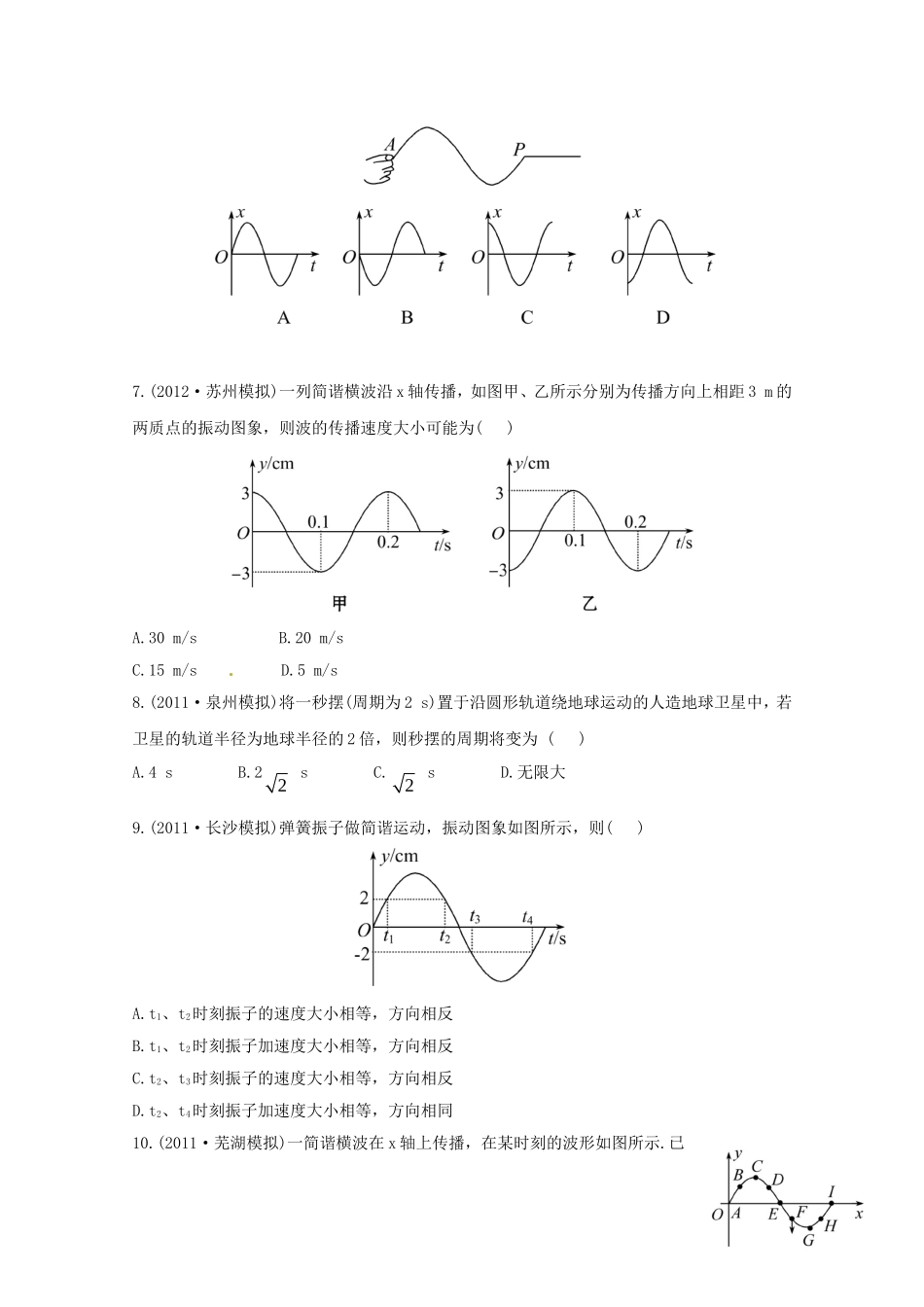 高考物理 模拟+权威预测 专题十五机械振动与机械波_第3页
