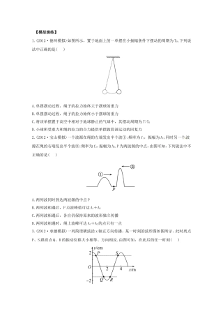 高考物理 模拟+权威预测 专题十五机械振动与机械波