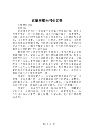 2024年真情奉献捐书倡议书