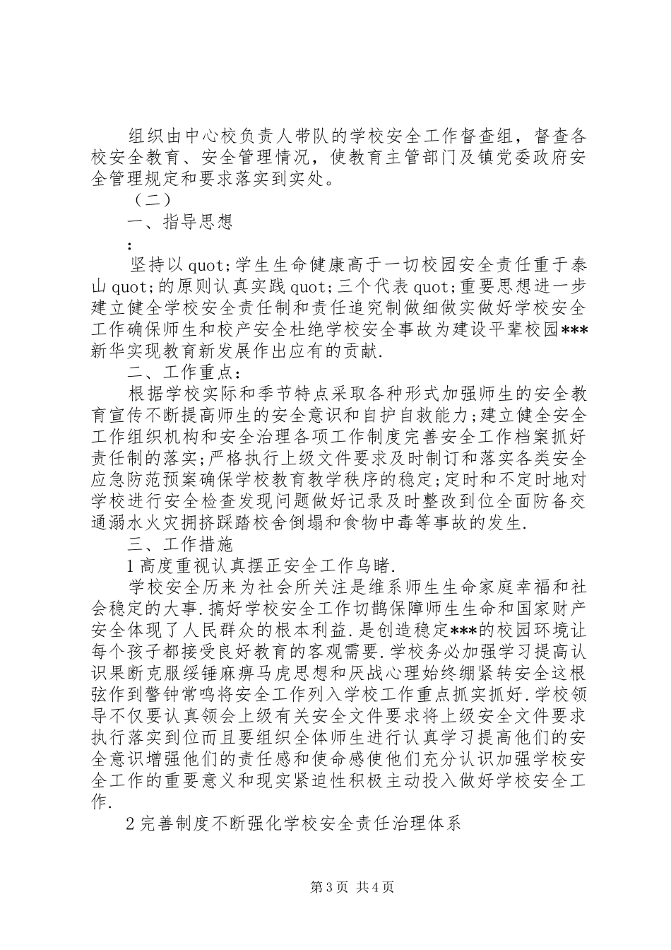 2024年中学的安全工作计划_第3页