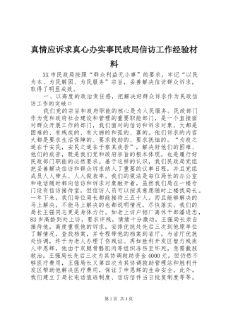 2024年真情应诉求真心办实事民政局信访工作经验材料