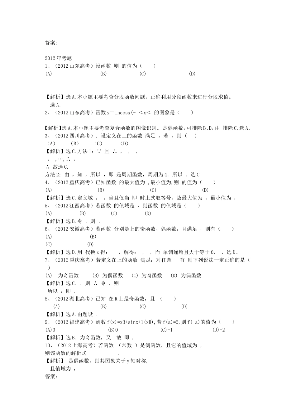 （考黄金）高考数学一轮检测 第3讲 函数及其性质精讲 精析 新人教A版_第3页