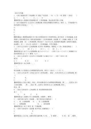 （考黄金）高考数学一轮检测 第3讲 函数及其性质精讲 精析 新人教A版