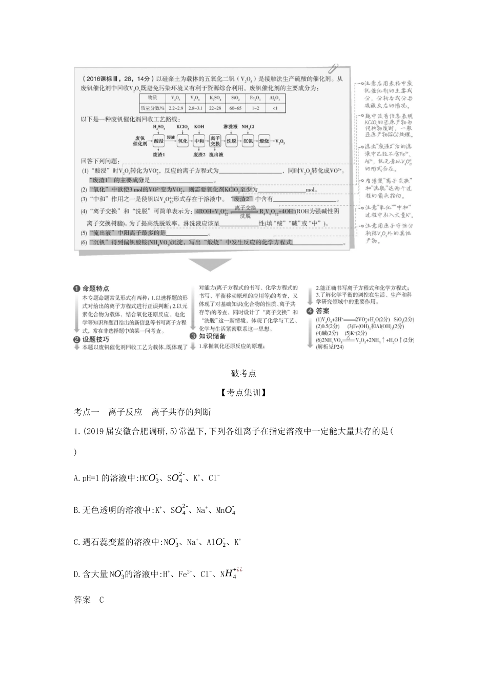 （课标专用 A版）高考化学 专题三 离子反应试题-人教版高三化学试题_第2页