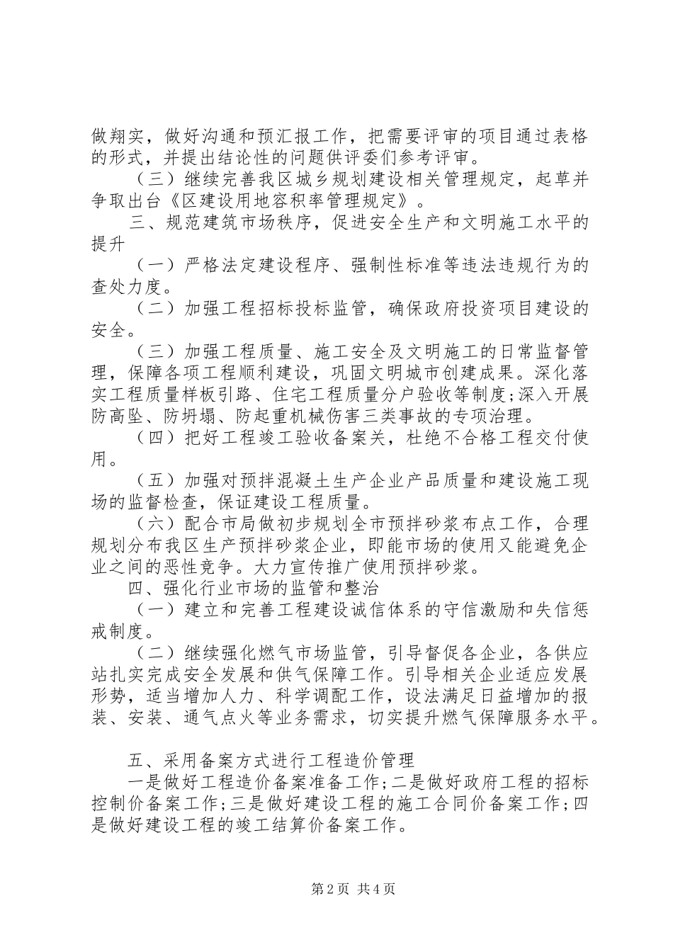 2024年规划局工作计划范文_第2页