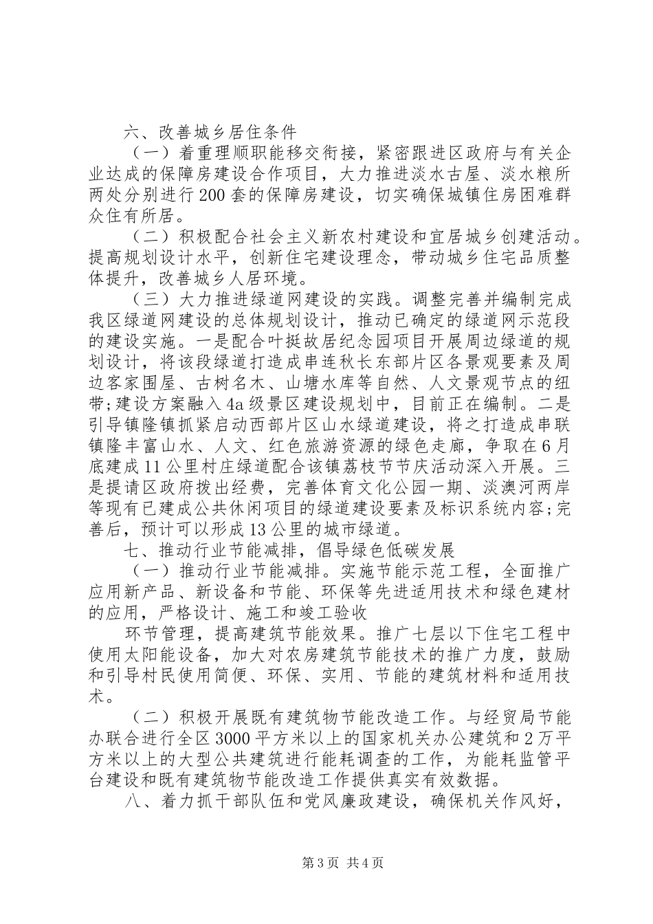 2024年规划局工作计划范文_第3页