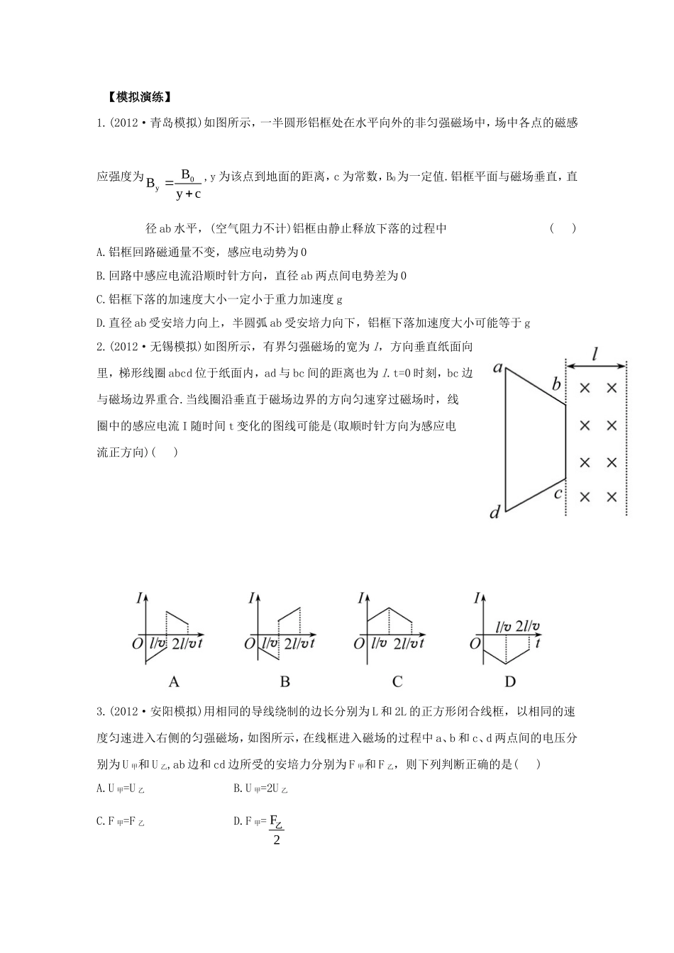 高考物理 模拟+权威预测 专题十一电磁感应_第1页