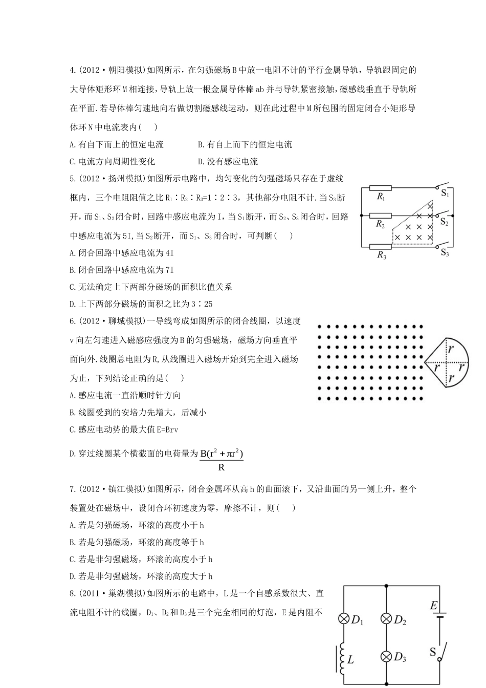 高考物理 模拟+权威预测 专题十一电磁感应_第2页