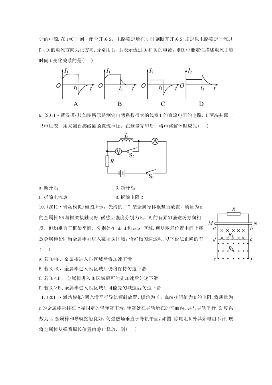高考物理 模拟+权威预测 专题十一电磁感应_第3页