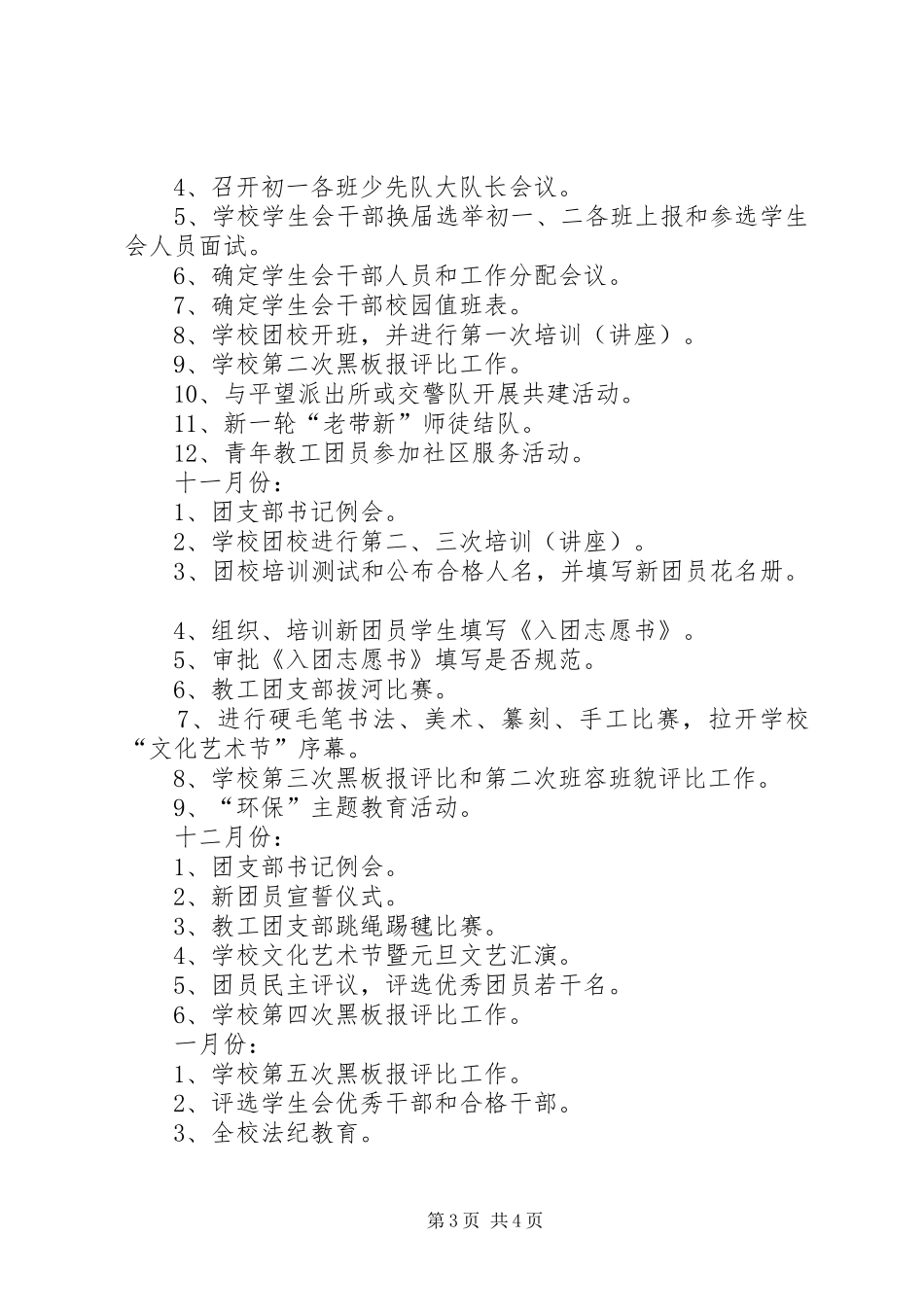 2024年中学的团委工作计划_第3页