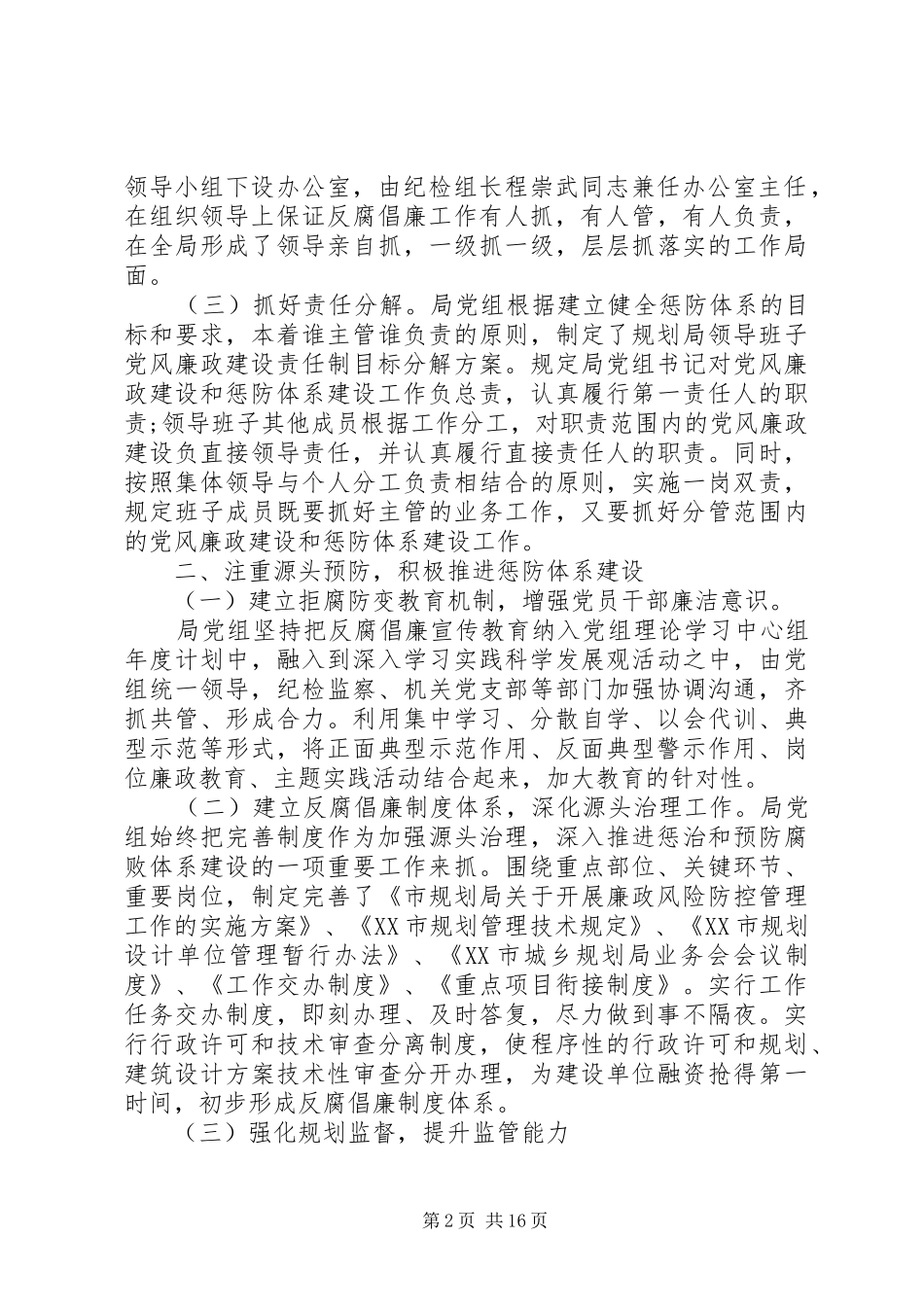 2024年规划局工作心得体会_第2页