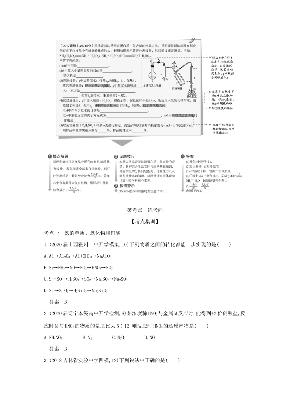 （课标专用 A版）高考化学 专题十 氮及其化合物试题-人教版高三化学试题_第2页