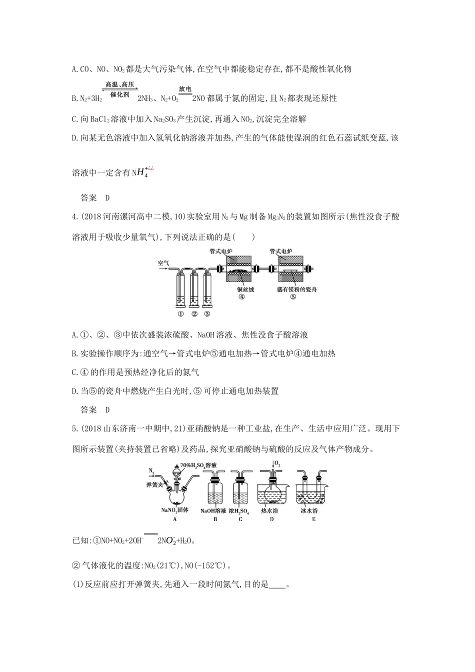 （课标专用 A版）高考化学 专题十 氮及其化合物试题-人教版高三化学试题_第3页