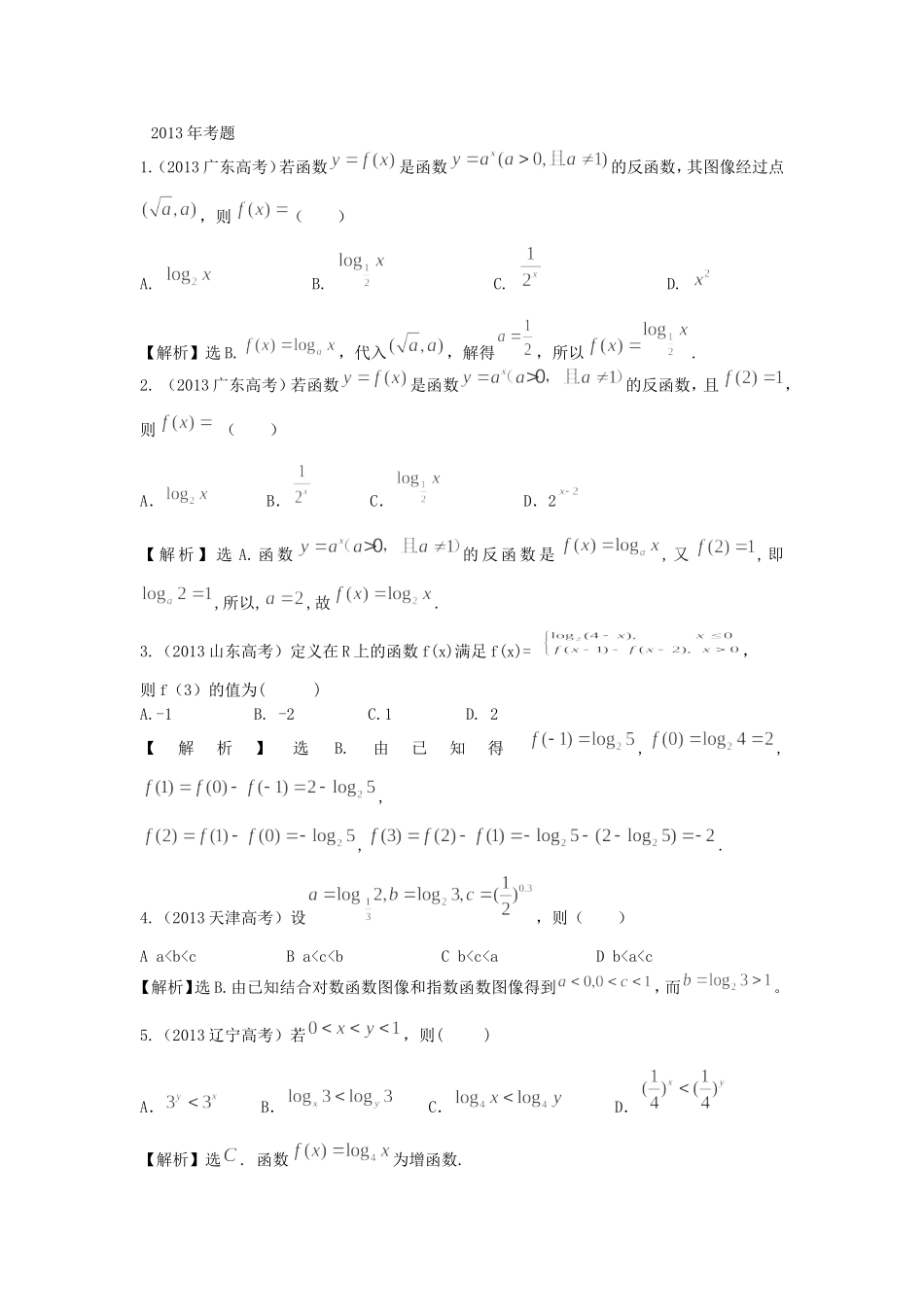 （考黄金）高考数学一轮检测 第4讲 基本初等函数（Ⅰ）精讲 精析 新人教A版_第1页