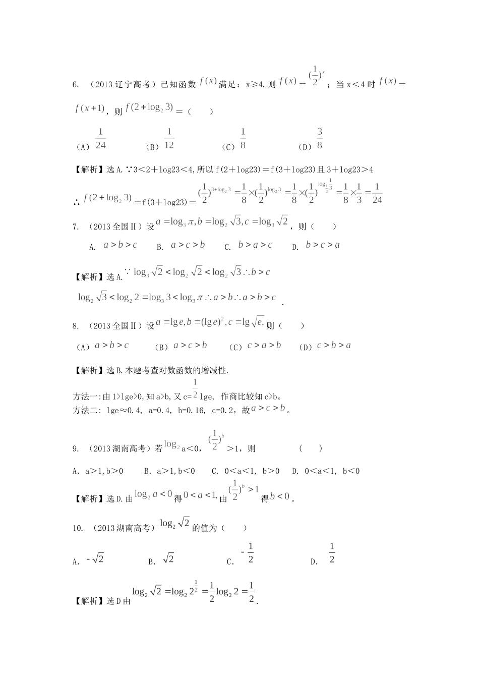 （考黄金）高考数学一轮检测 第4讲 基本初等函数（Ⅰ）精讲 精析 新人教A版_第2页