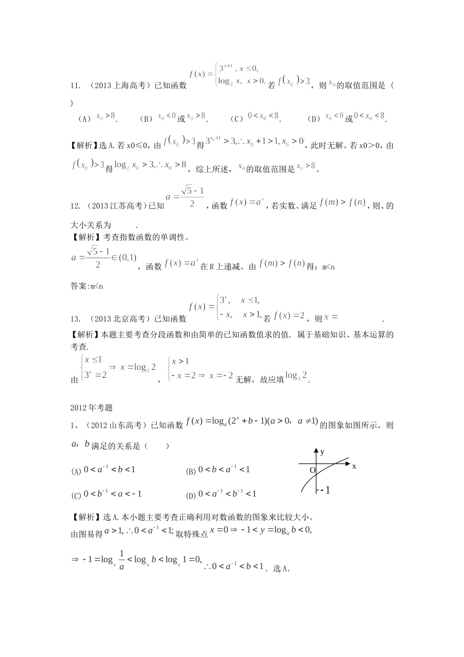 （考黄金）高考数学一轮检测 第4讲 基本初等函数（Ⅰ）精讲 精析 新人教A版_第3页