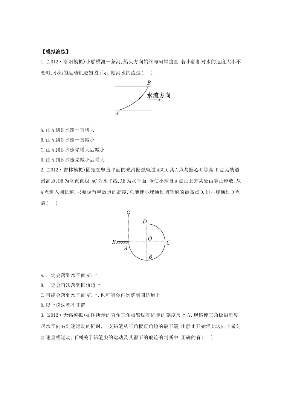 高考物理 模拟+权威预测 专题四曲线运动_第1页