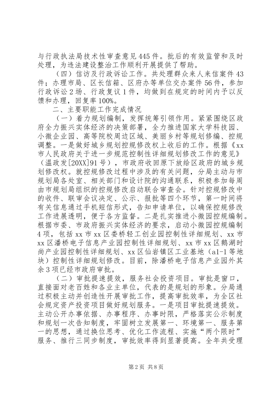 2024年规划局工作总结和工作思路_第2页