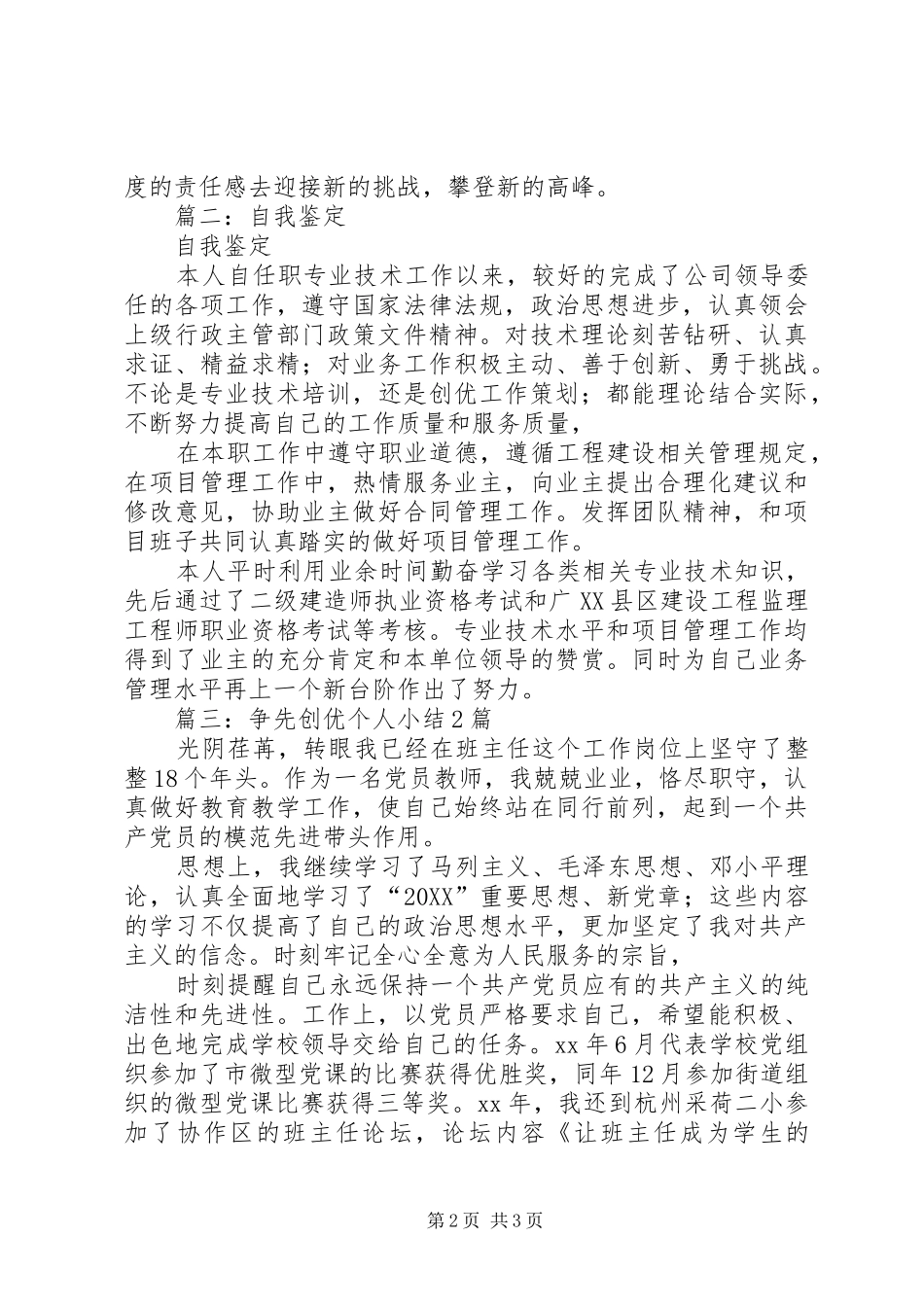 2024年甄选创优自我鉴定三篇_第2页