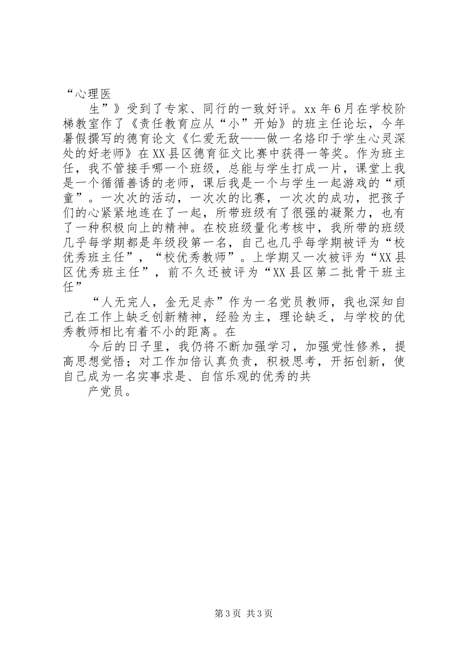 2024年甄选创优自我鉴定三篇_第3页