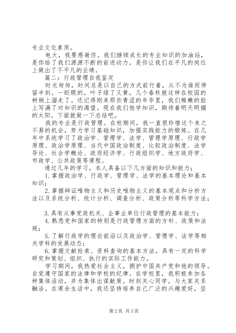 2024年甄选行政管理自我鉴定_第2页