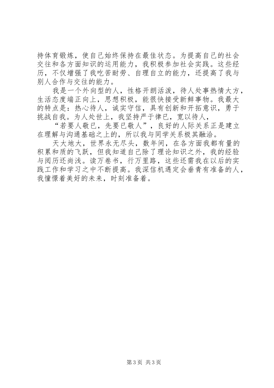 2024年甄选行政管理自我鉴定_第3页