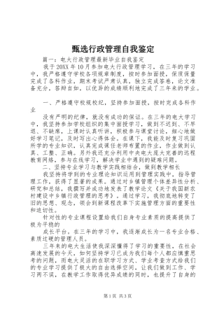 2024年甄选行政管理自我鉴定