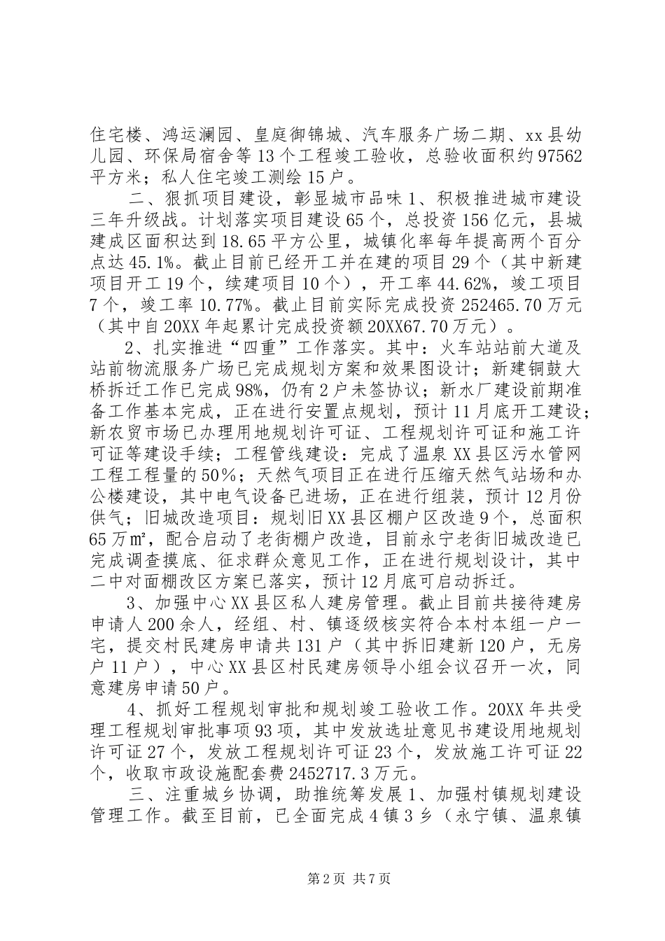 2024年规划局工作总结和明年工作打算_第2页