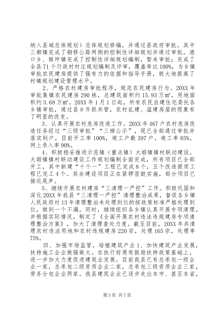 2024年规划局工作总结和明年工作打算_第3页