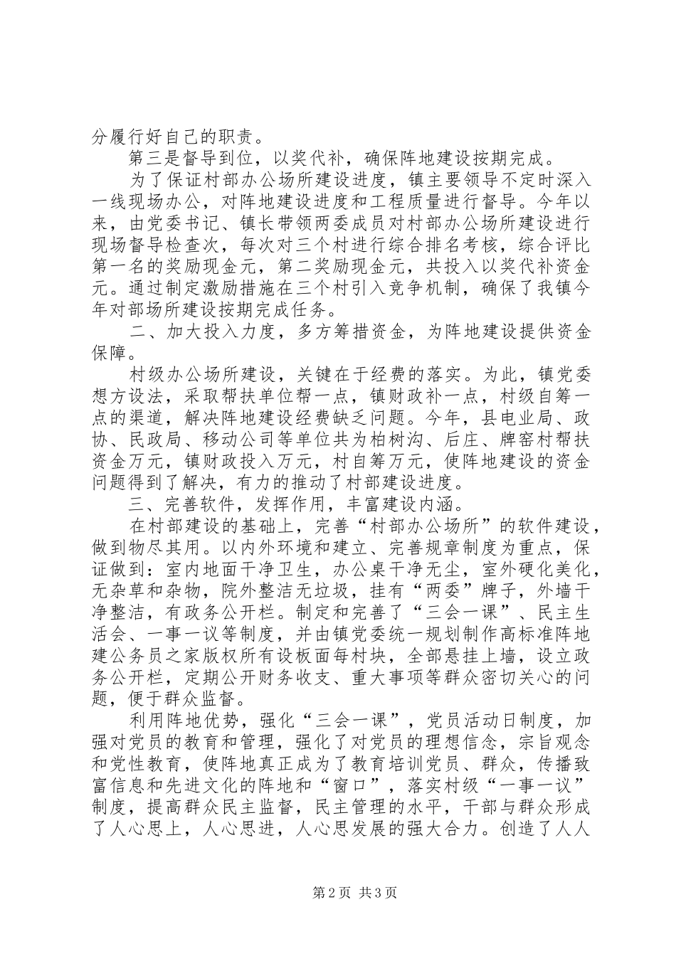 2024年阵地建设流动现场会汇报材料_第2页