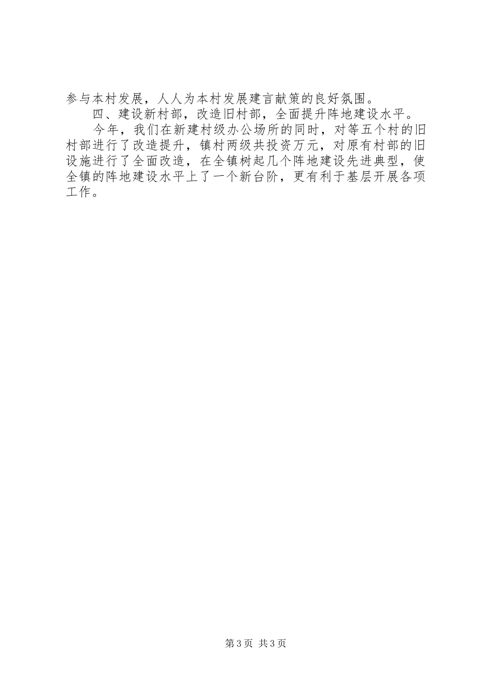 2024年阵地建设流动现场会汇报材料_第3页