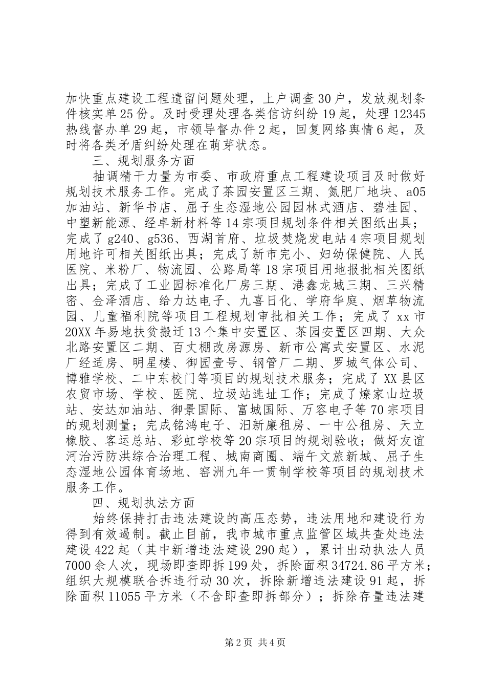 2024年规划局工作总结及工作思路_第2页