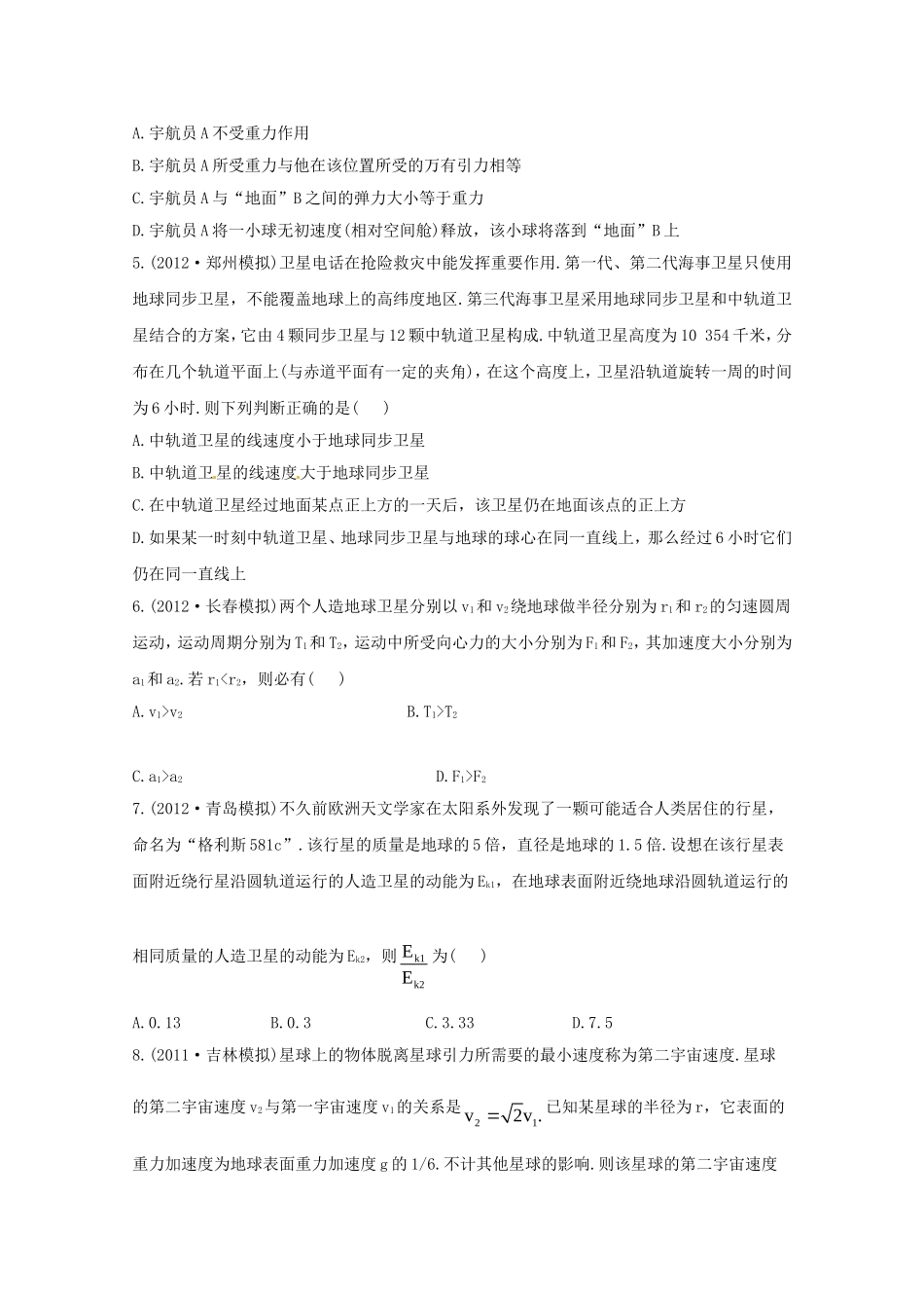 高考物理 模拟+权威预测 专题五万有引力与航天_第2页