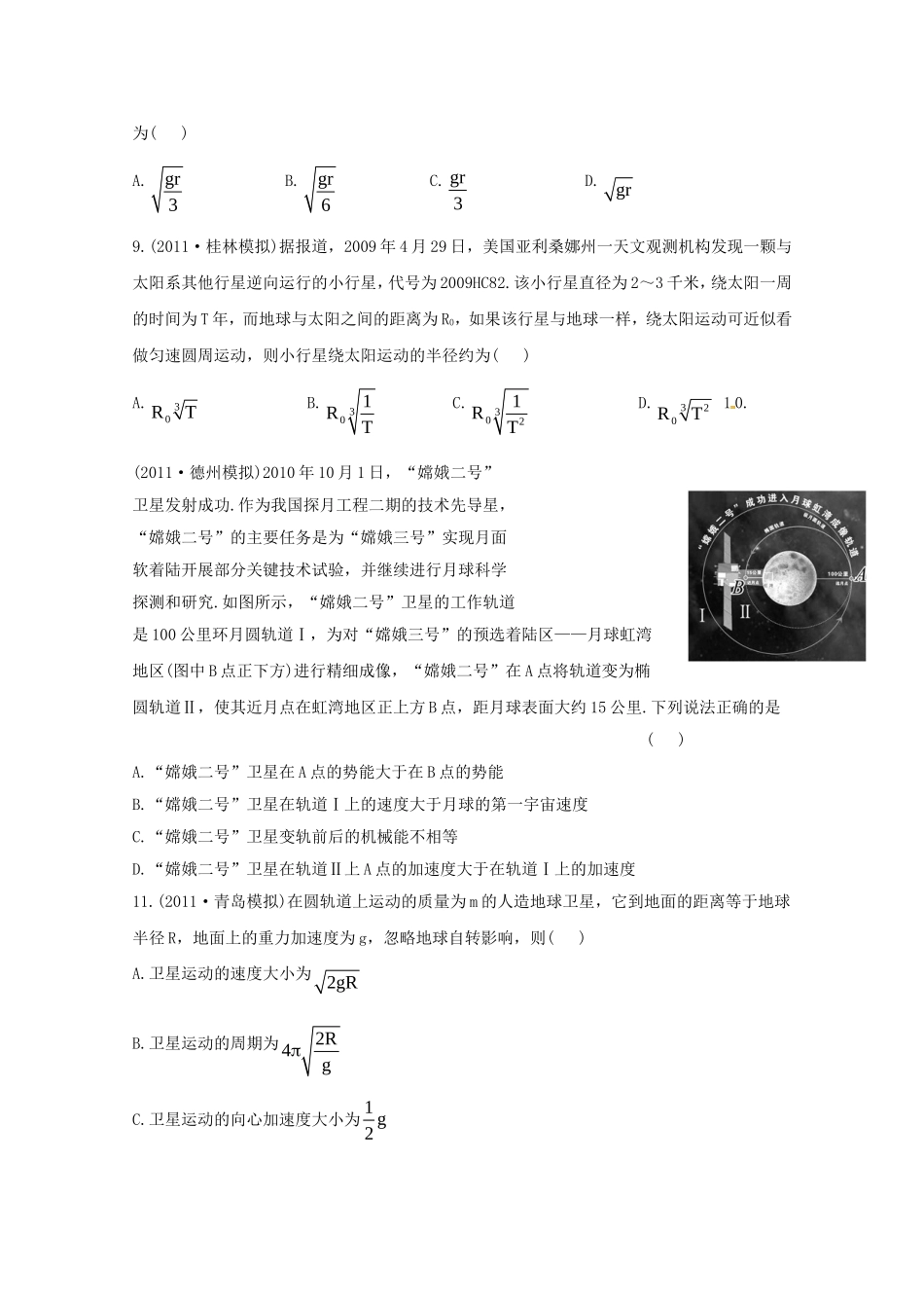 高考物理 模拟+权威预测 专题五万有引力与航天_第3页