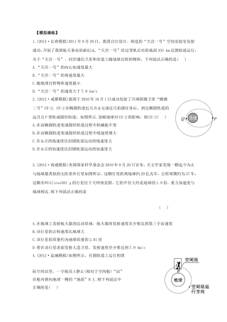 高考物理 模拟+权威预测 专题五万有引力与航天