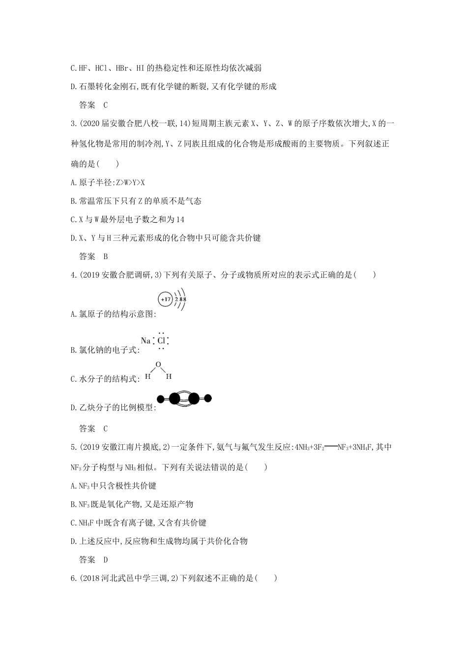 （课标专用 A版）高考化学 专题十二 原子结构与化学键 元素周期律与元素周期表试题-人教版高三化学试题_第3页