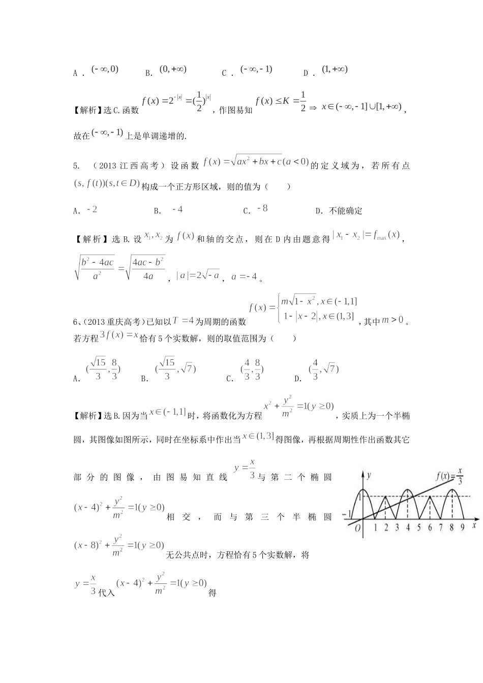 （考黄金）高考数学一轮检测 第5讲 函数与方程函数模型及其应用精讲 精析 新人教A版_第2页