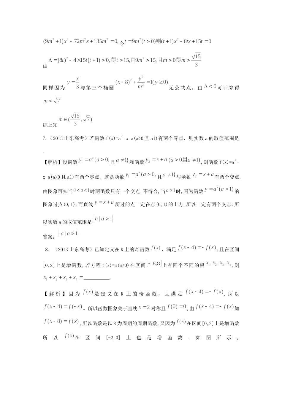 （考黄金）高考数学一轮检测 第5讲 函数与方程函数模型及其应用精讲 精析 新人教A版_第3页