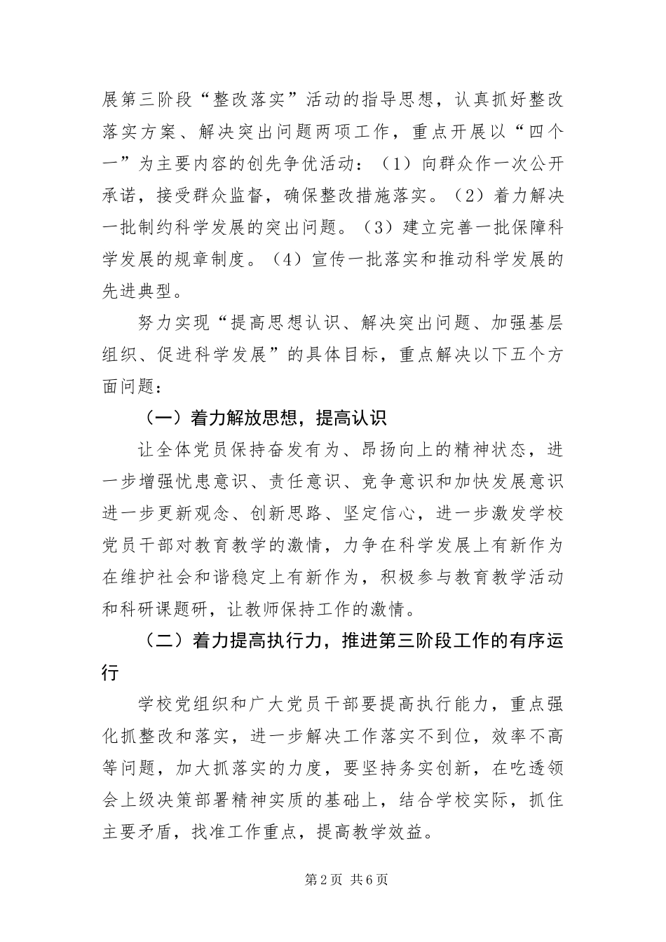 2024年中学第三批科学发展观整改方案_第2页