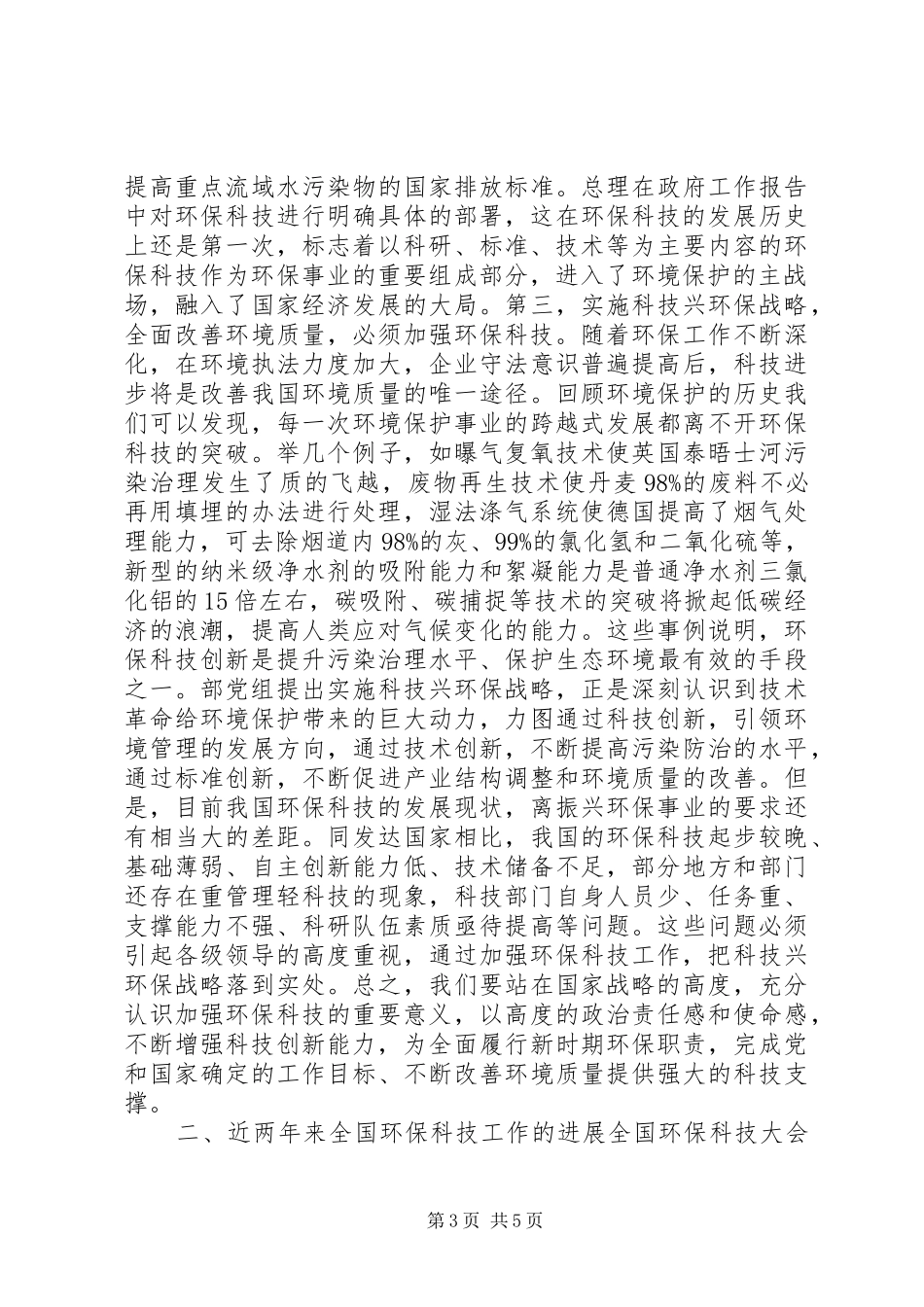 2024年振奋精神，夯实基础，努力开创环保科技工作新局面_第3页