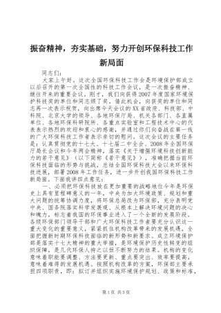 2024年振奋精神，夯实基础，努力开创环保科技工作新局面