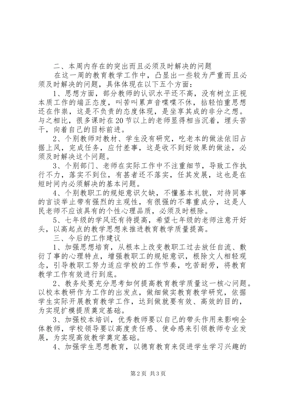 2024年中学第一周工作总结_第2页